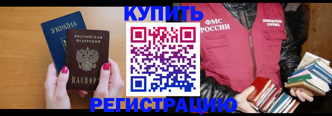 временная регистрация собственник в Урюпинске